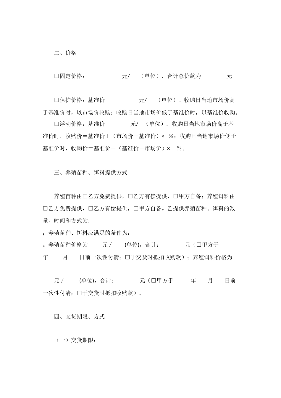 重庆市水产养殖订购合同_第2页