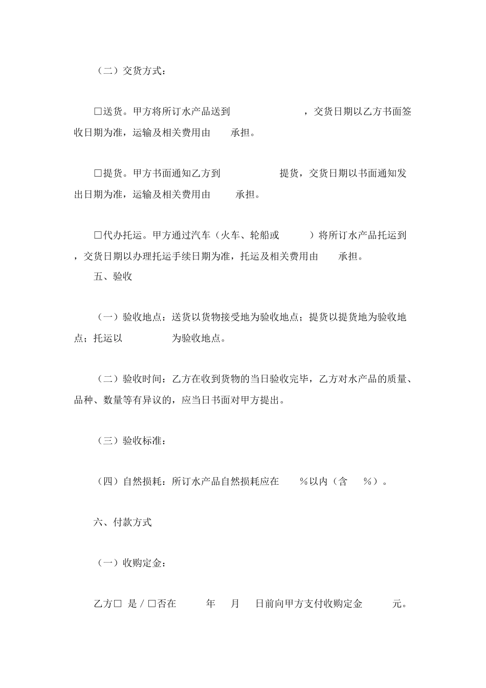 重庆市水产养殖订购合同_第3页