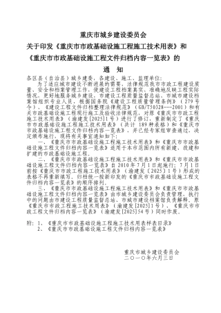 重庆市市政基础设施工程文件归档内容一览表