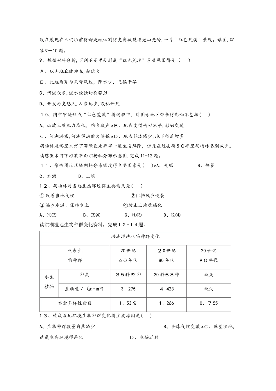 重庆市育仁中学高二地理10月月考试题_第2页