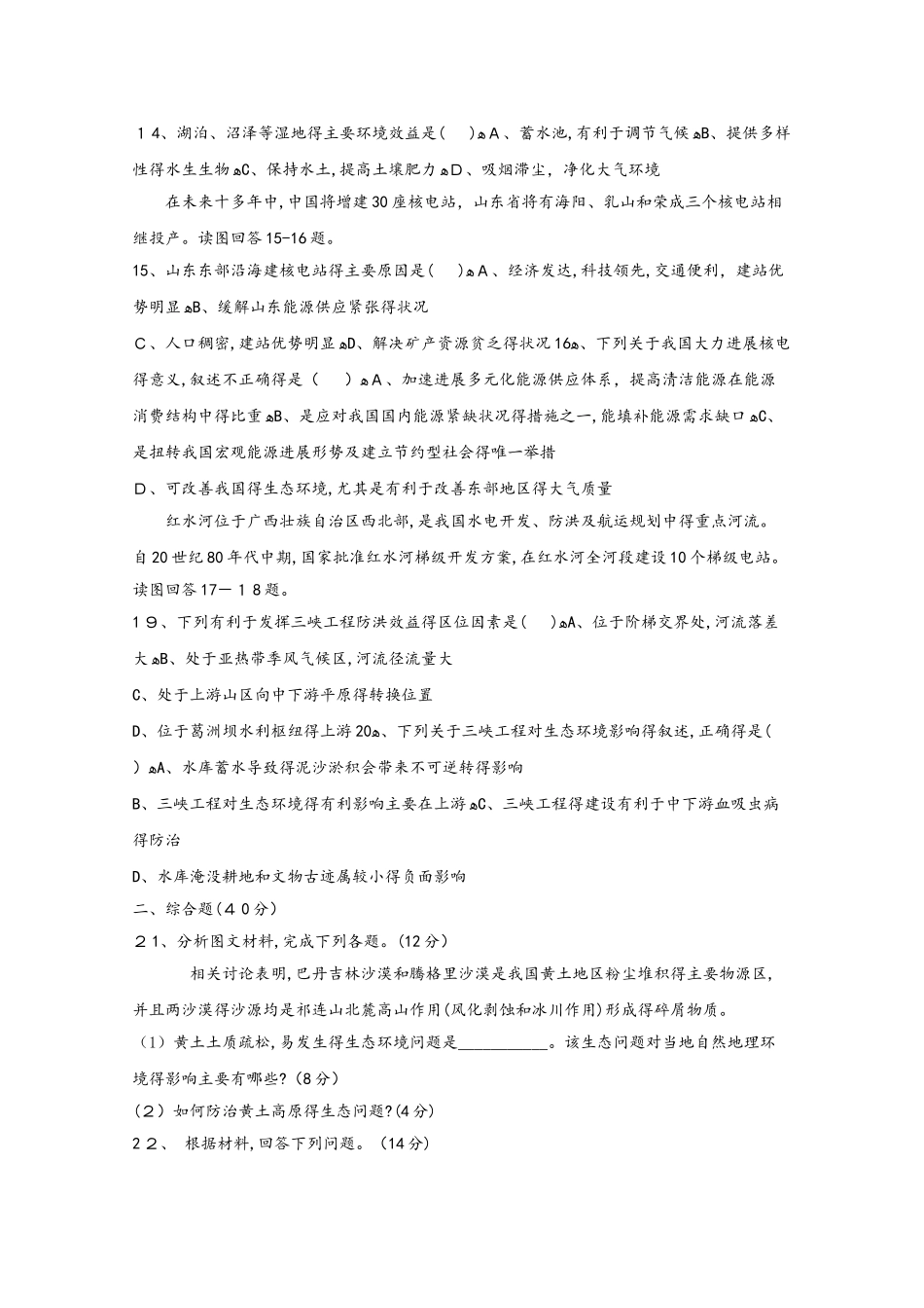 重庆市育仁中学高二地理10月月考试题_第3页