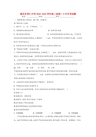 重庆市育仁中学高二地理10月月考试题