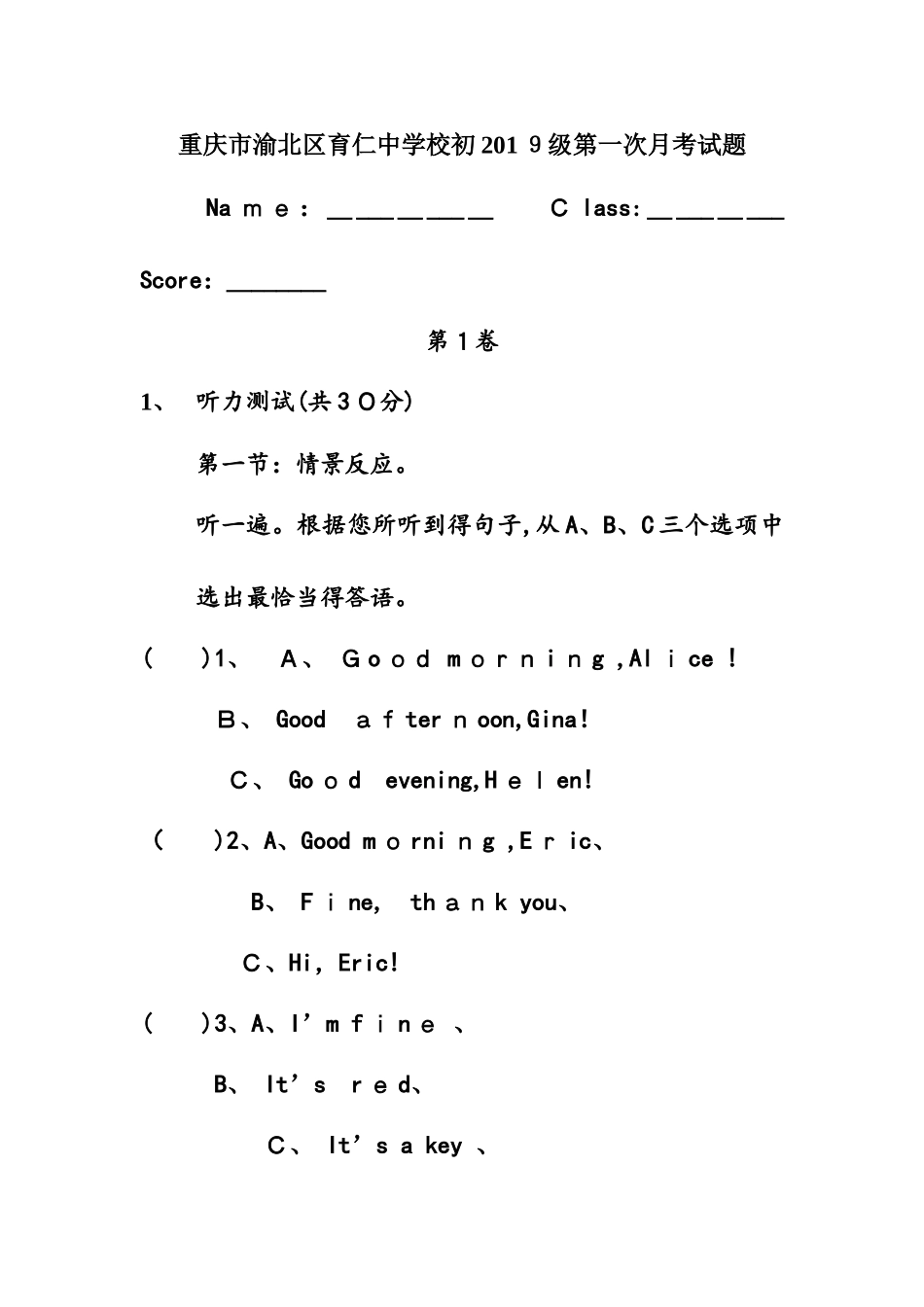 重庆市育仁中学校七年级上学期第一次月考英语试题_第1页