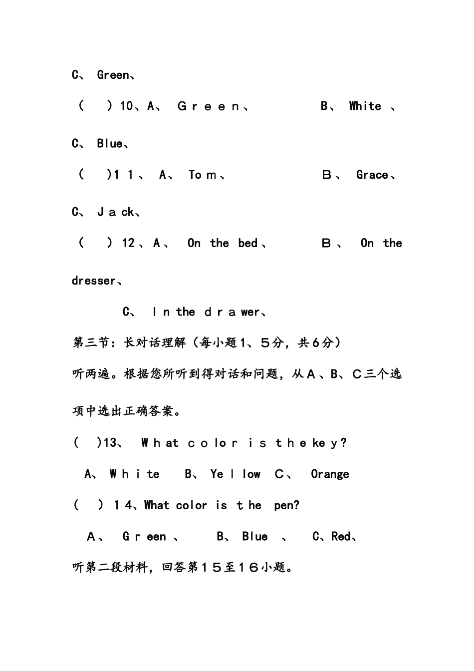 重庆市育仁中学校七年级上学期第一次月考英语试题_第3页