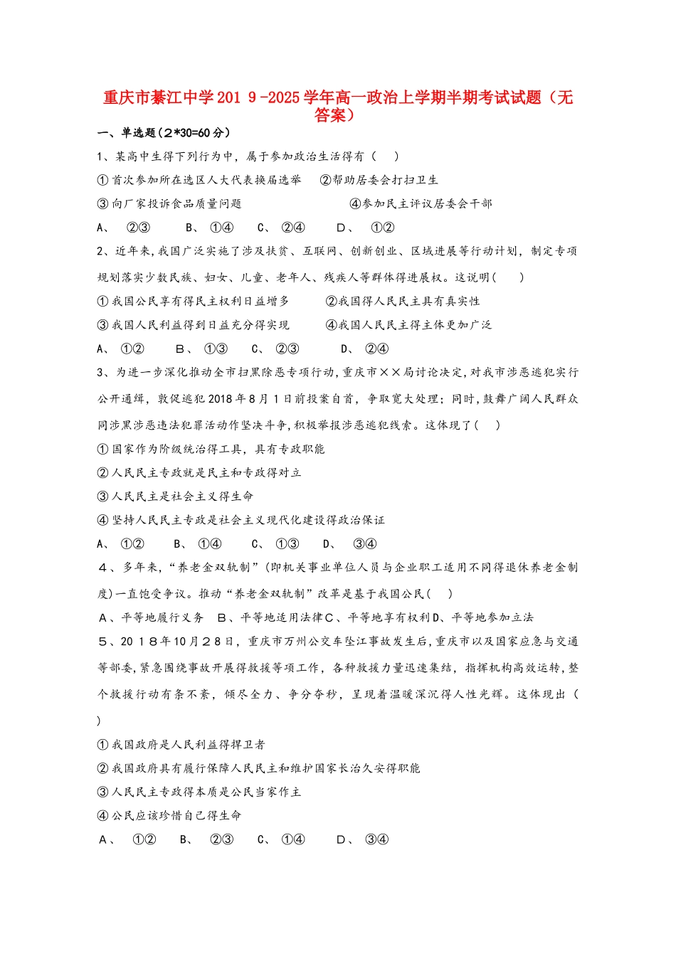重庆市綦江中学高一政治上学期半期考试试题_第1页
