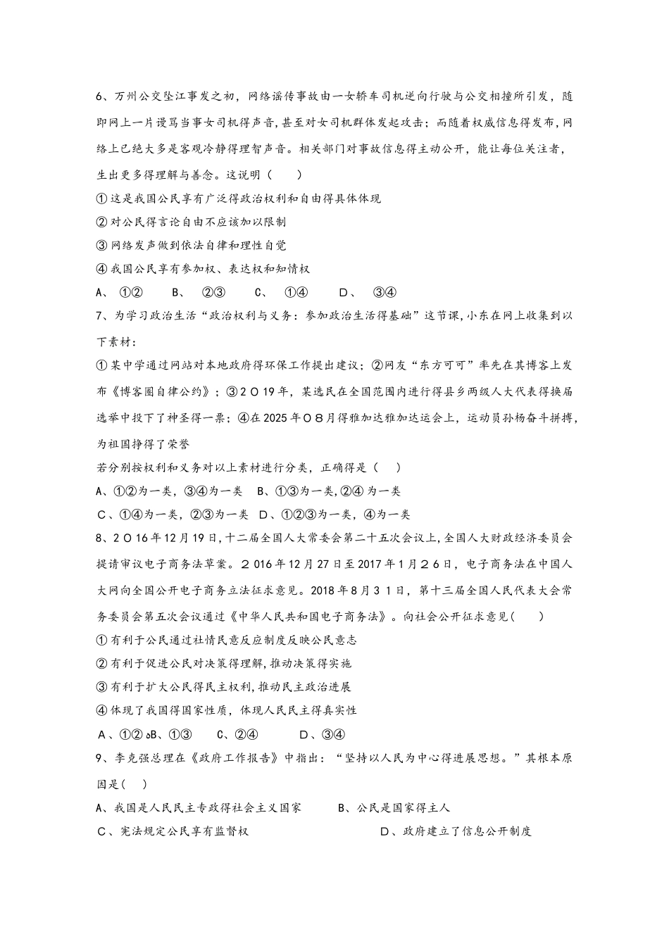 重庆市綦江中学高一政治上学期半期考试试题_第2页