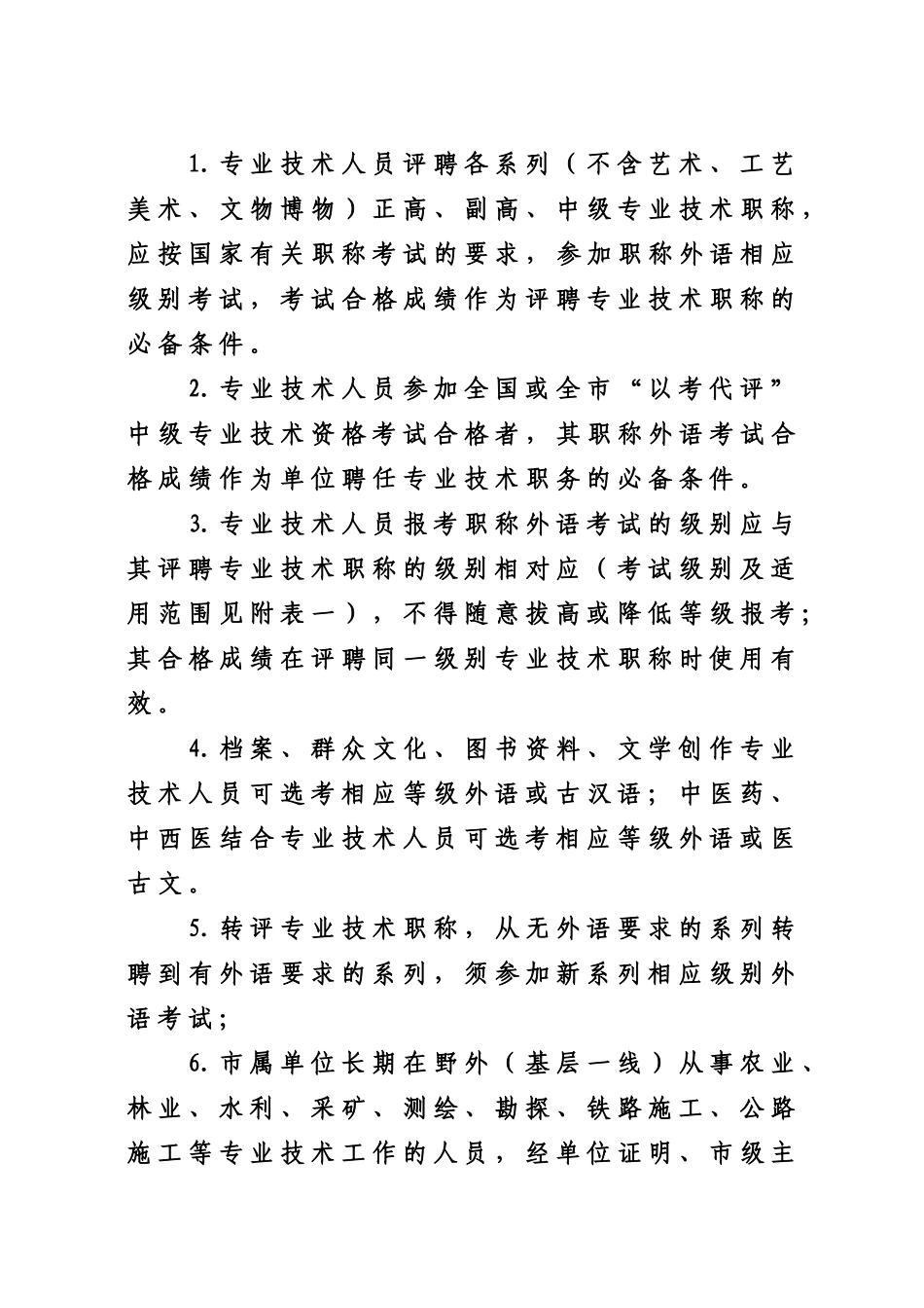 重庆市职称改革办公室关于调整全市专业技术人员职称外语、计算机考试及继续教育有关政策的通知_第3页