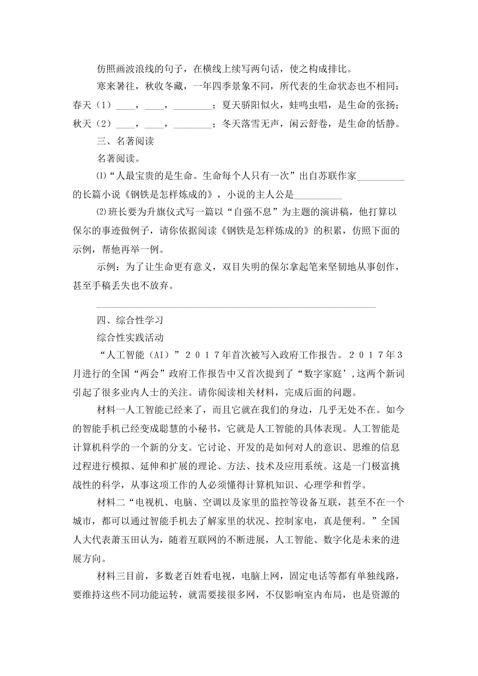 重庆市支坪中学等八校2025_第2页