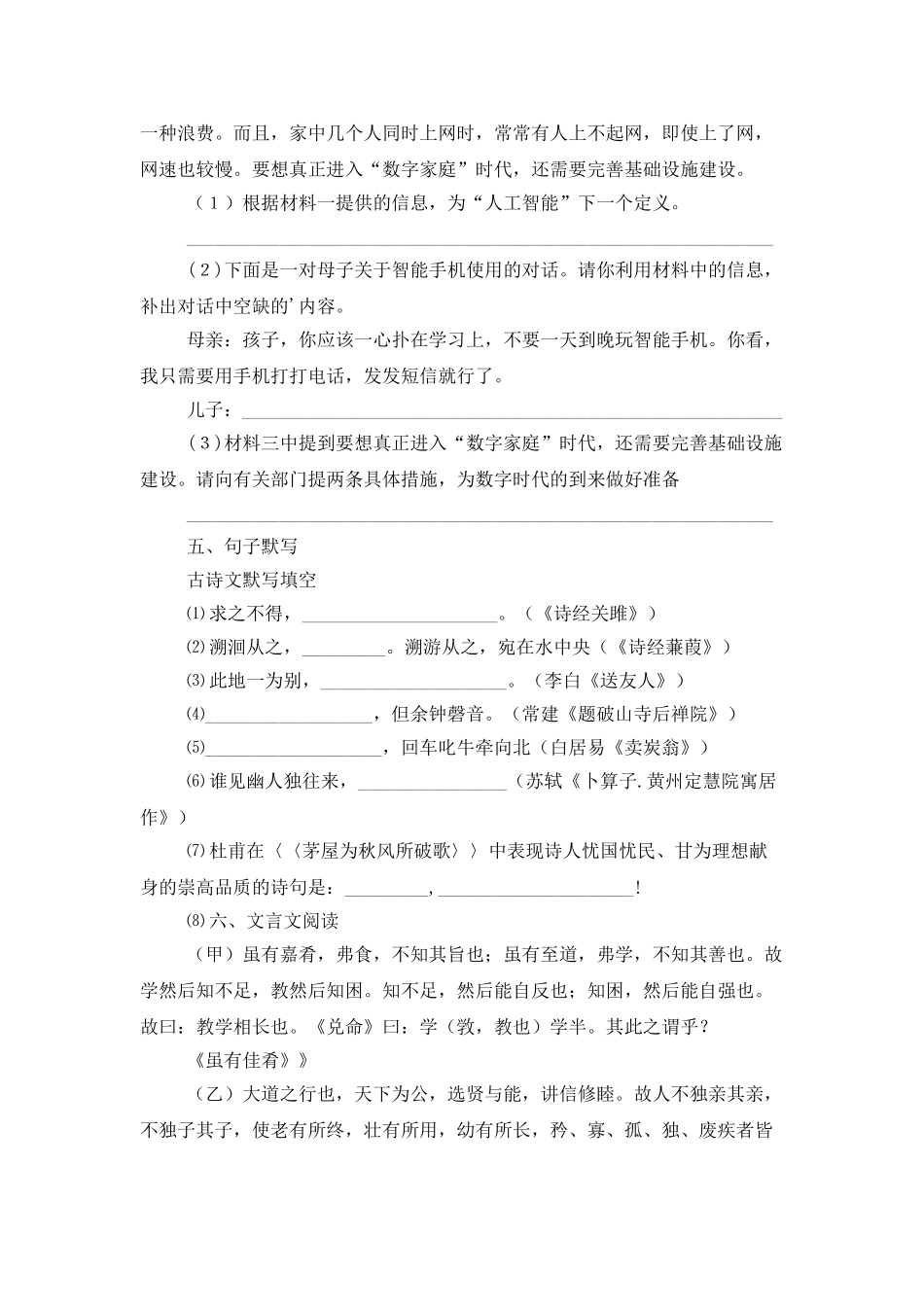 重庆市支坪中学等八校2025_第3页