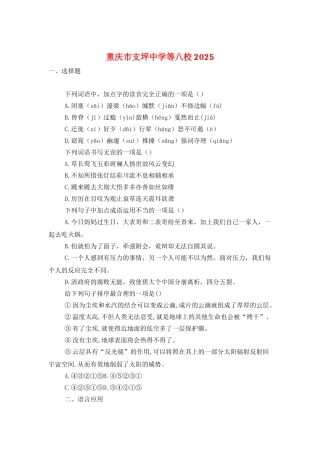 重庆市支坪中学等八校2025