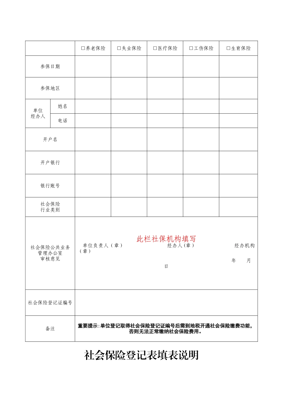 重庆市社会保险登记表_第3页