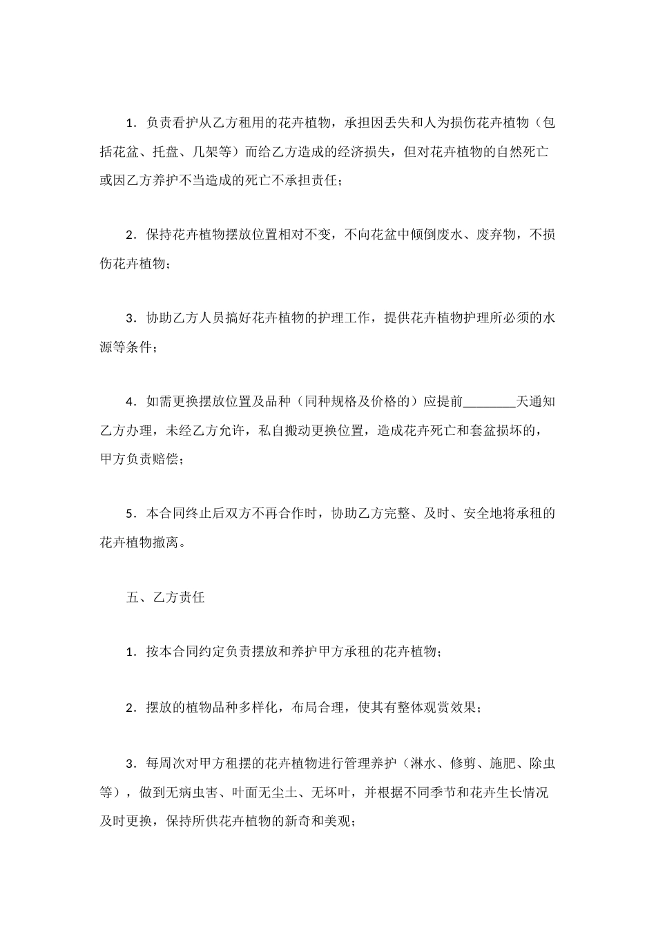 重庆市花卉植物租摆服务合同_第2页