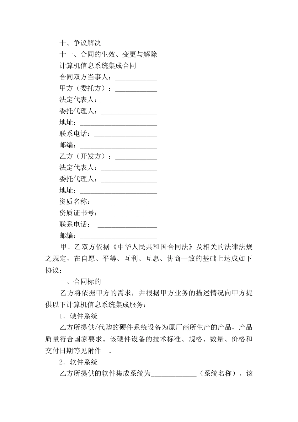 重庆市计算机信息系统集成合同_第2页