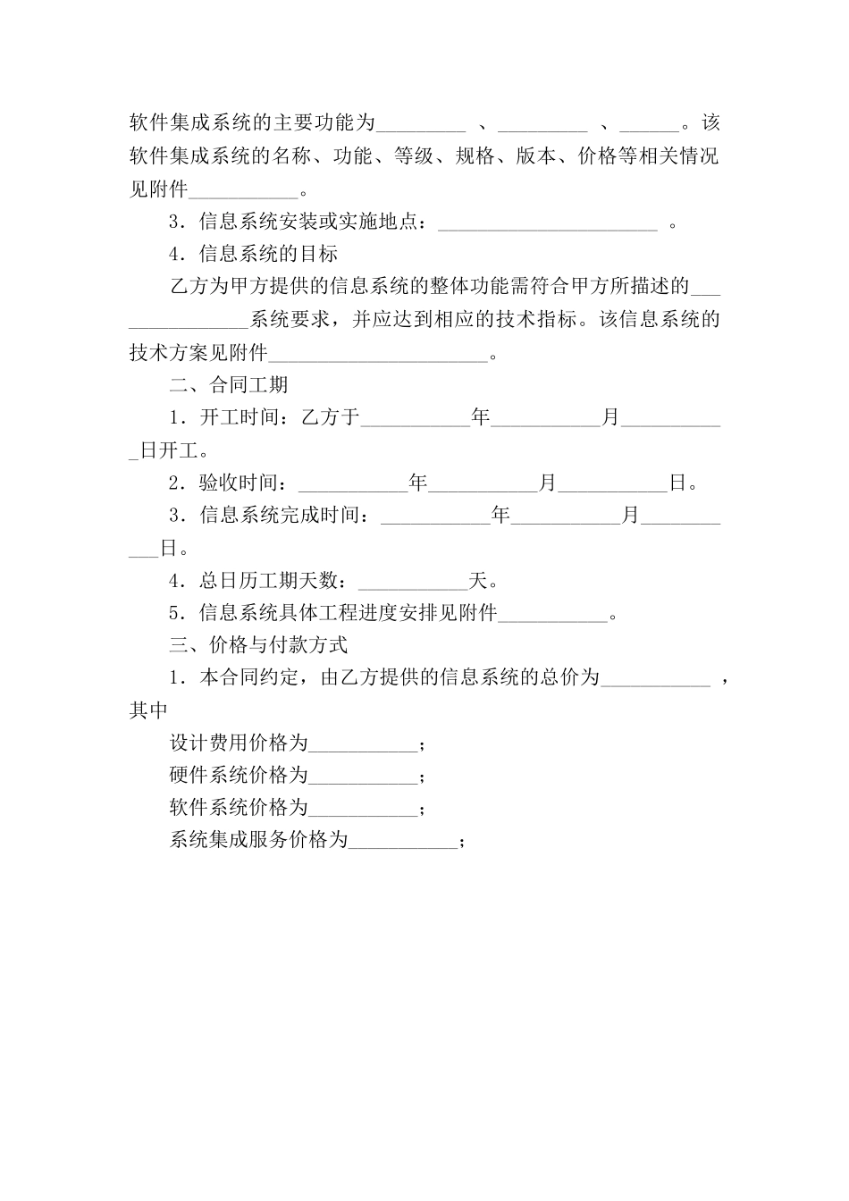 重庆市计算机信息系统集成合同_第3页