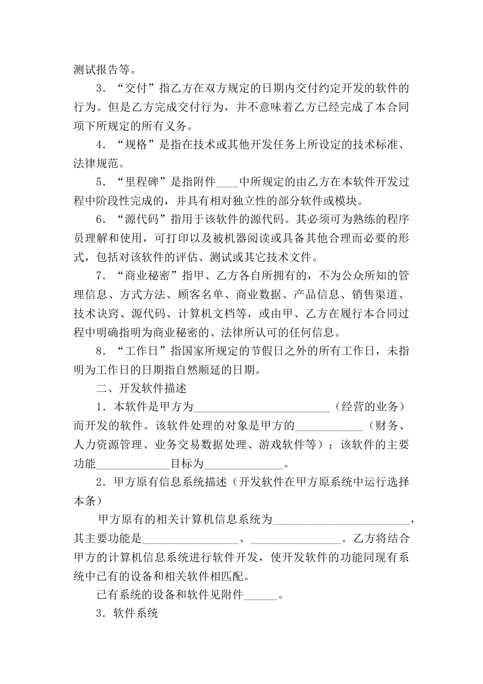 重庆市计算机软件开发合同_第3页