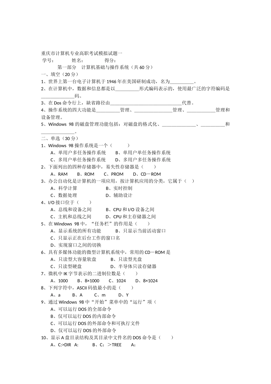重庆市计算机专业高职考试模拟试题一_第1页