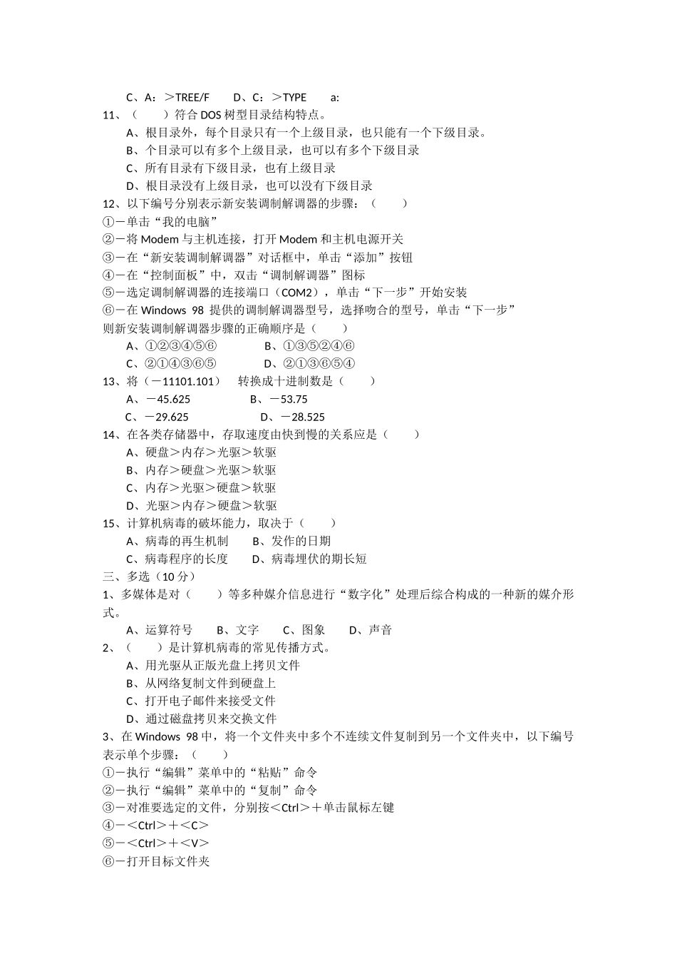 重庆市计算机专业高职考试模拟试题一_第2页