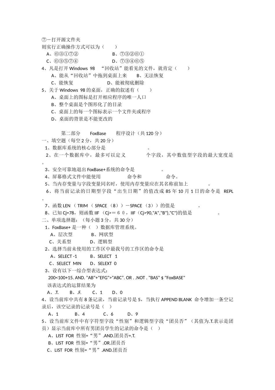 重庆市计算机专业高职考试模拟试题一_第3页