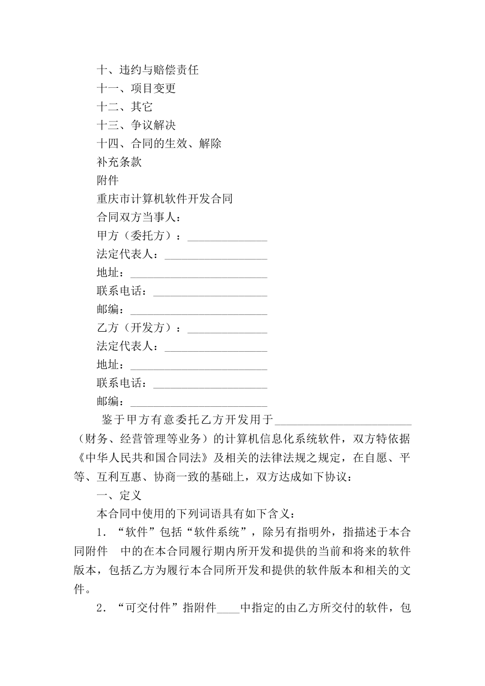 重庆市计算机软件开发合同(示范文本2025版)_第2页