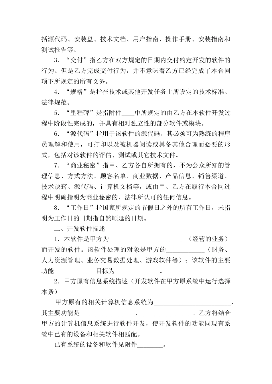 重庆市计算机软件开发合同(示范文本2025版)_第3页