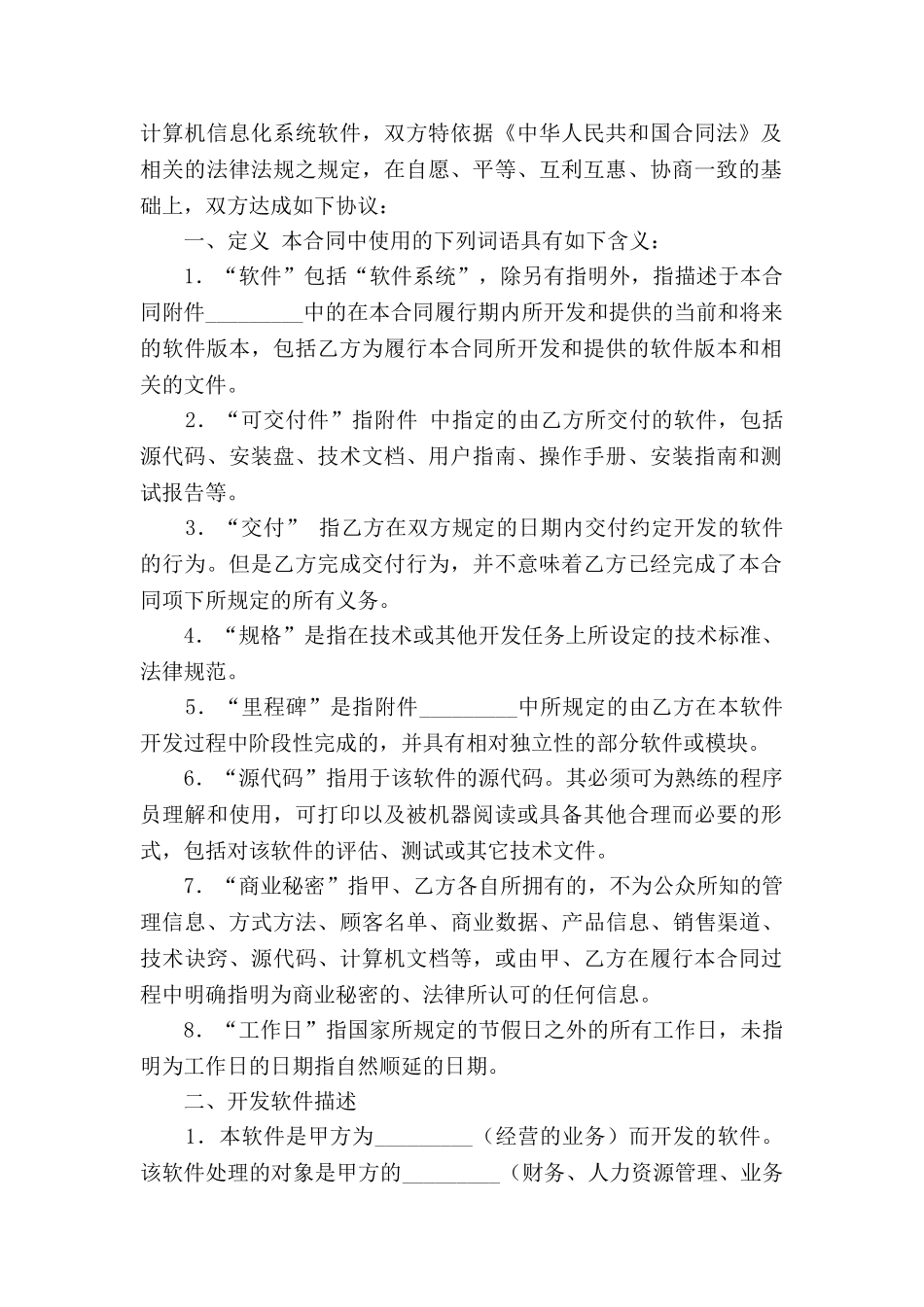 重庆市计算机软件开发合同2025_第2页