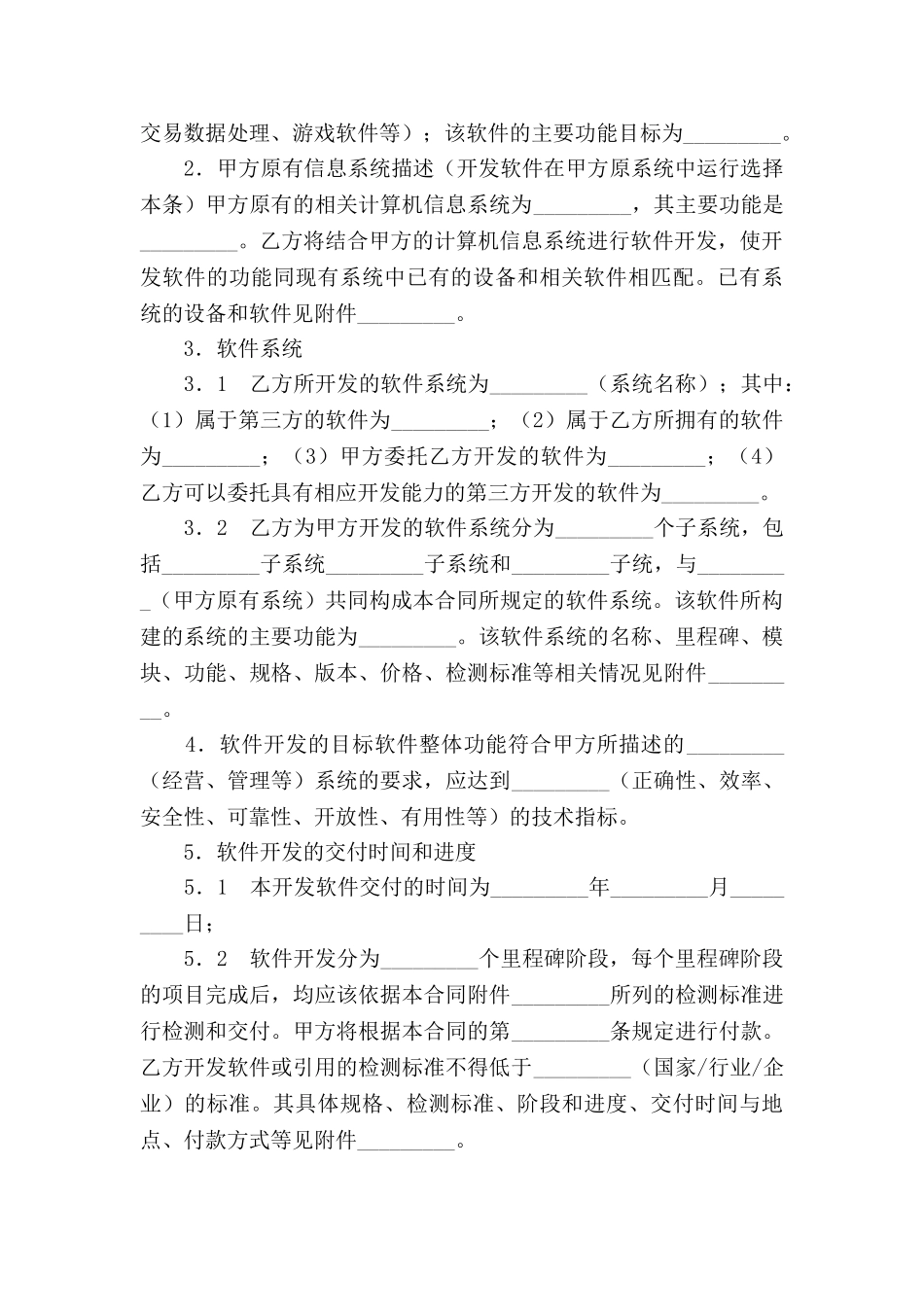 重庆市计算机软件开发合同2025_第3页