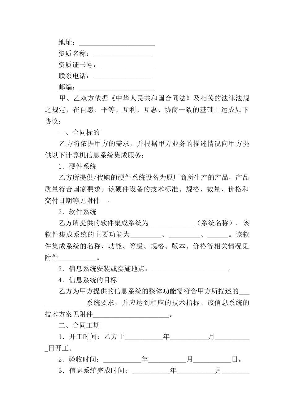 重庆市计算机信息系统集成合同示范文本_第2页