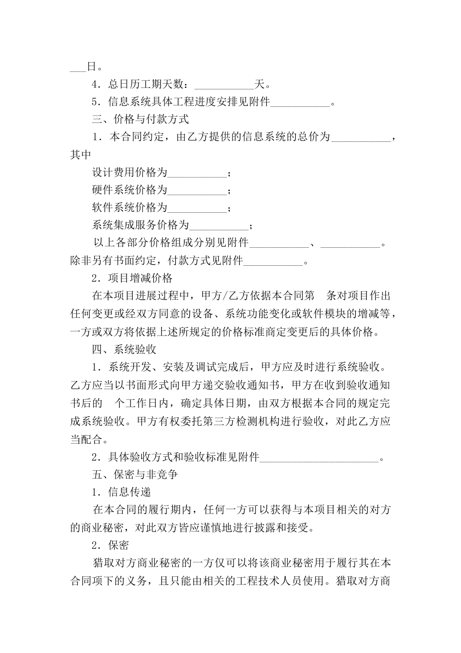 重庆市计算机信息系统集成合同示范文本_第3页