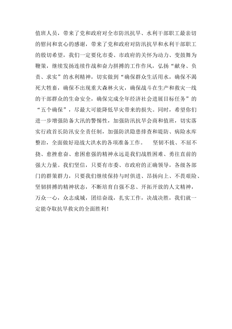 重庆市防汛抗旱指挥部重庆市水利局慰问信_第2页
