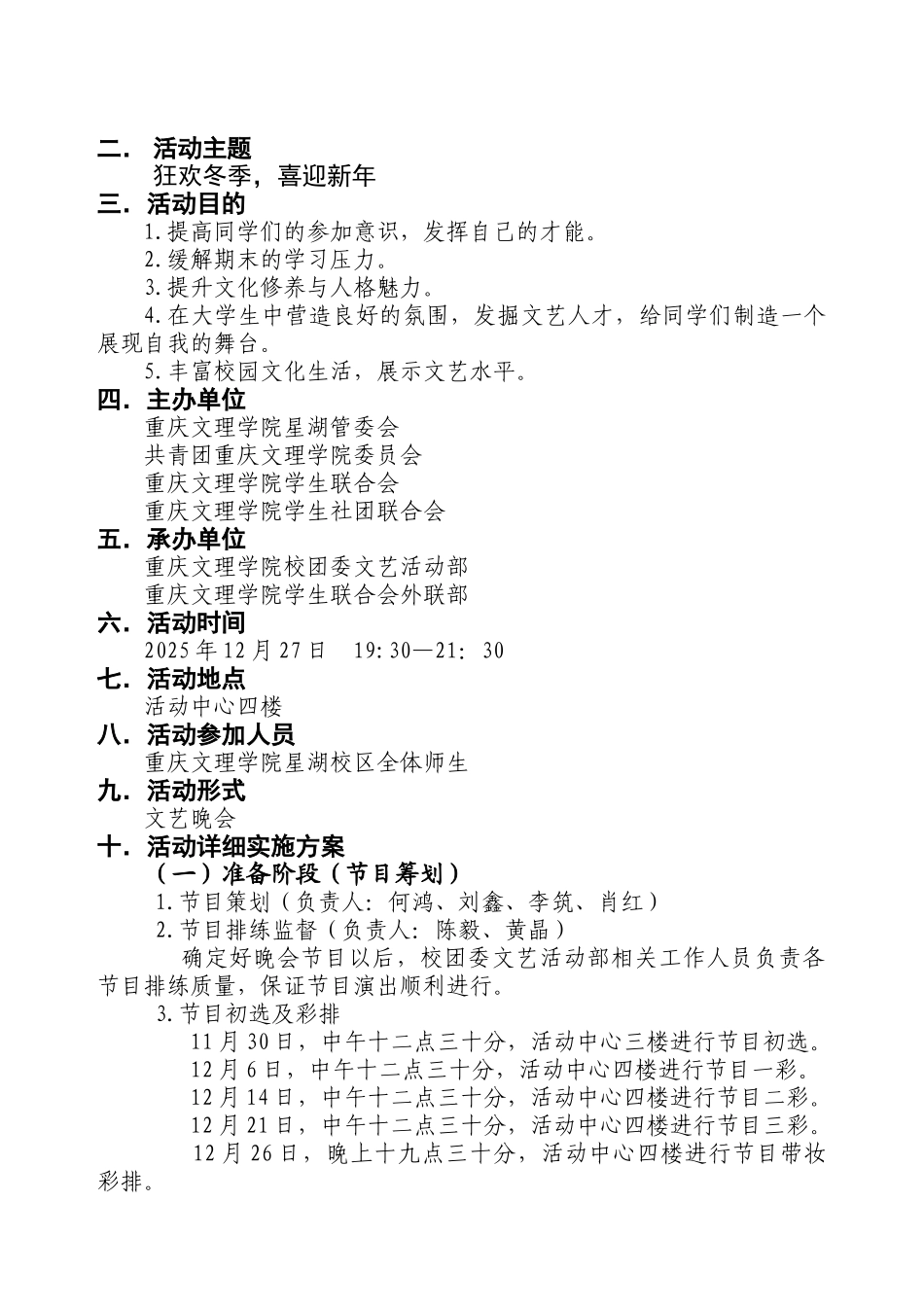 重庆文理学院元旦晚会2025-策划方案_第2页