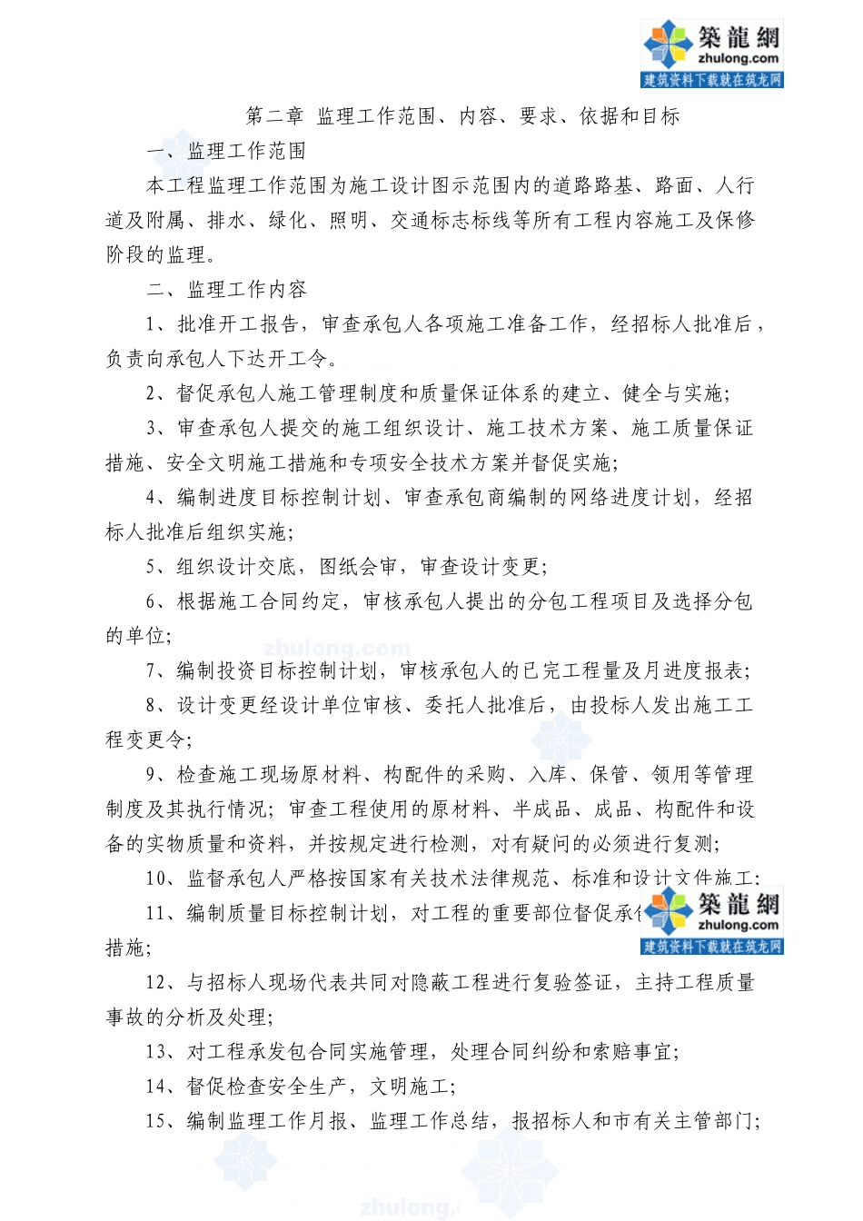重庆某市政车行道改造工程监理标书_第3页