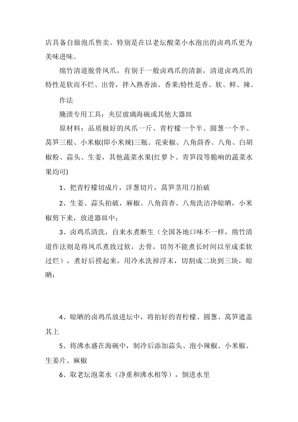 重庆正宗泡椒凤爪做法_第2页