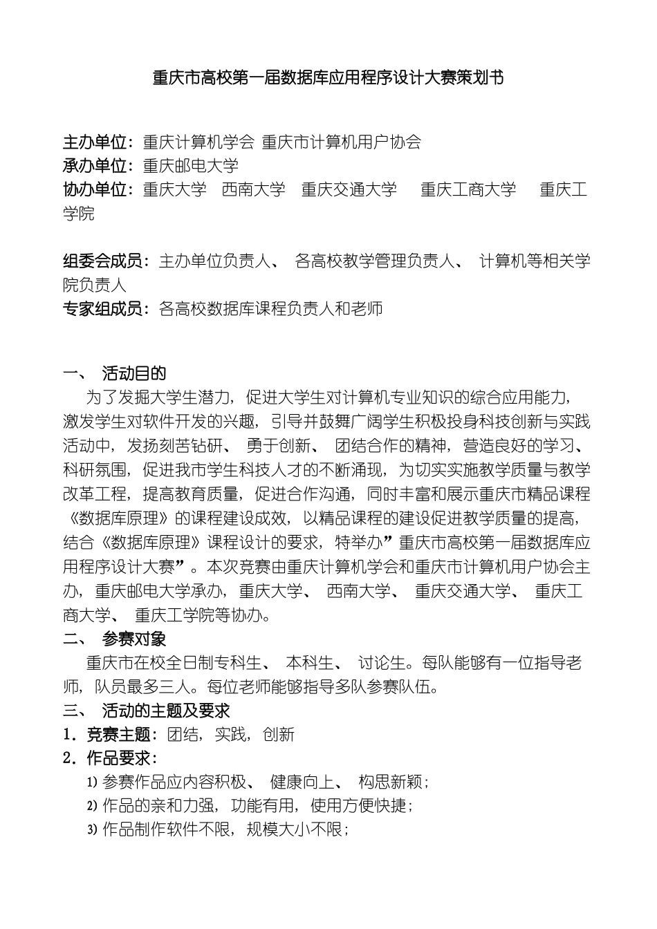 重庆市高校第一届数据库应用程序设计大赛策划书模板_第2页