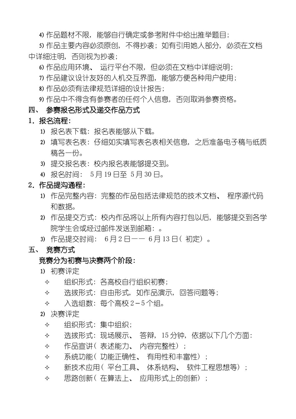 重庆市高校第一届数据库应用程序设计大赛策划书模板_第3页