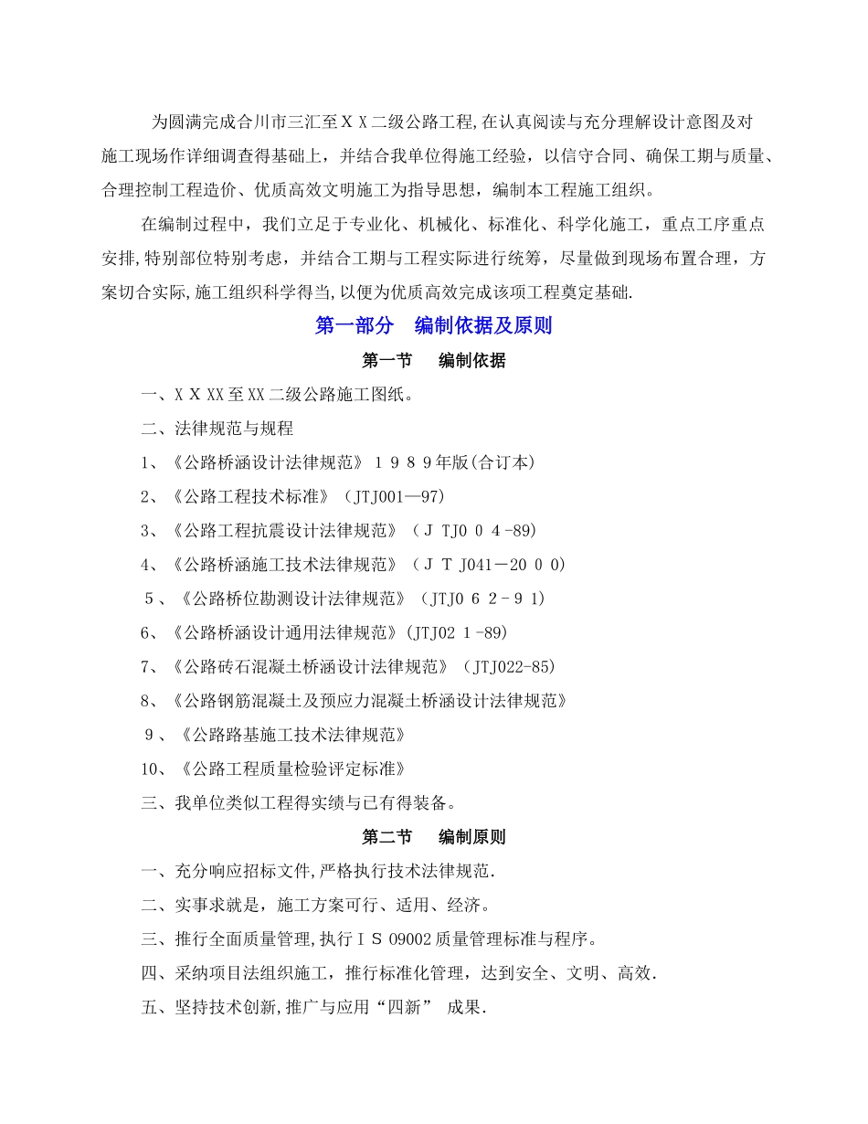 重庆某二级公路工程施工组织设计方案_第2页