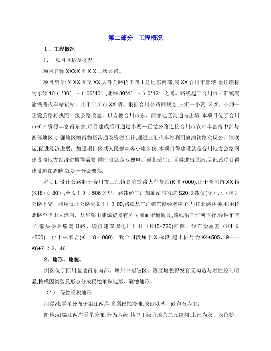 重庆某二级公路工程施工组织设计方案_第3页