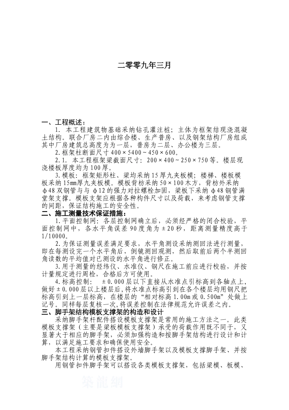 重庆某厂房模板及脚手架施工技术交底-secret_第3页