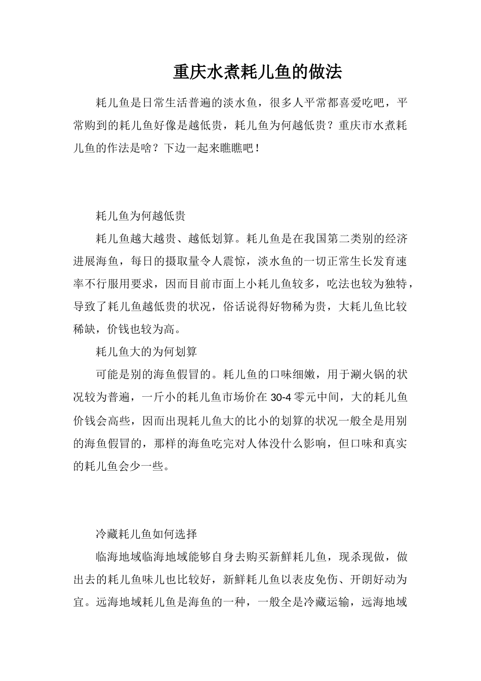 重庆水煮耗儿鱼的做法_第1页