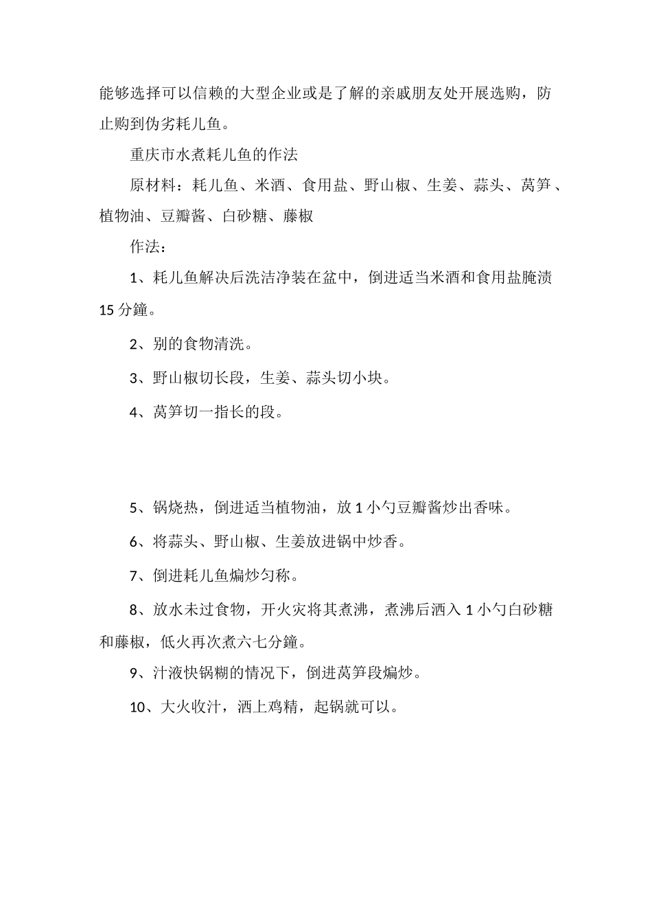 重庆水煮耗儿鱼的做法_第2页