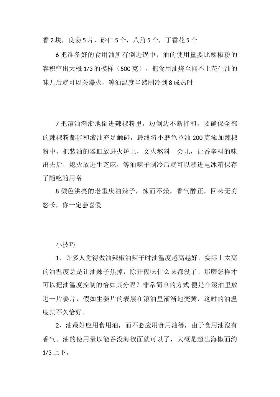 重庆油辣子的做法_第2页