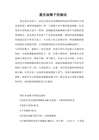 重庆油辣子的做法