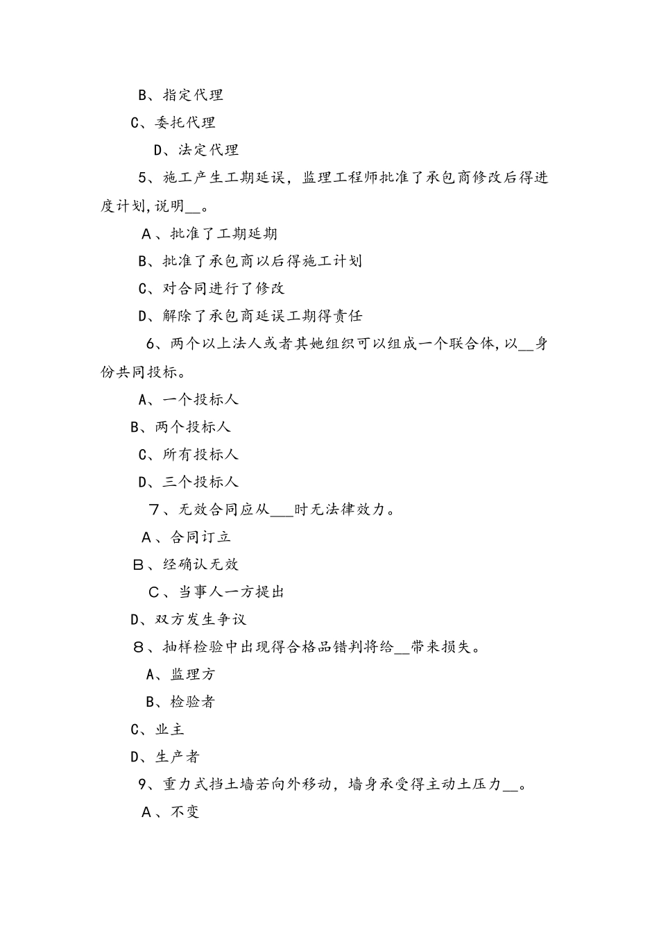 重庆省公路造价师《计价与控制》工程定额计价方法改革及发展方向模拟试题_第2页
