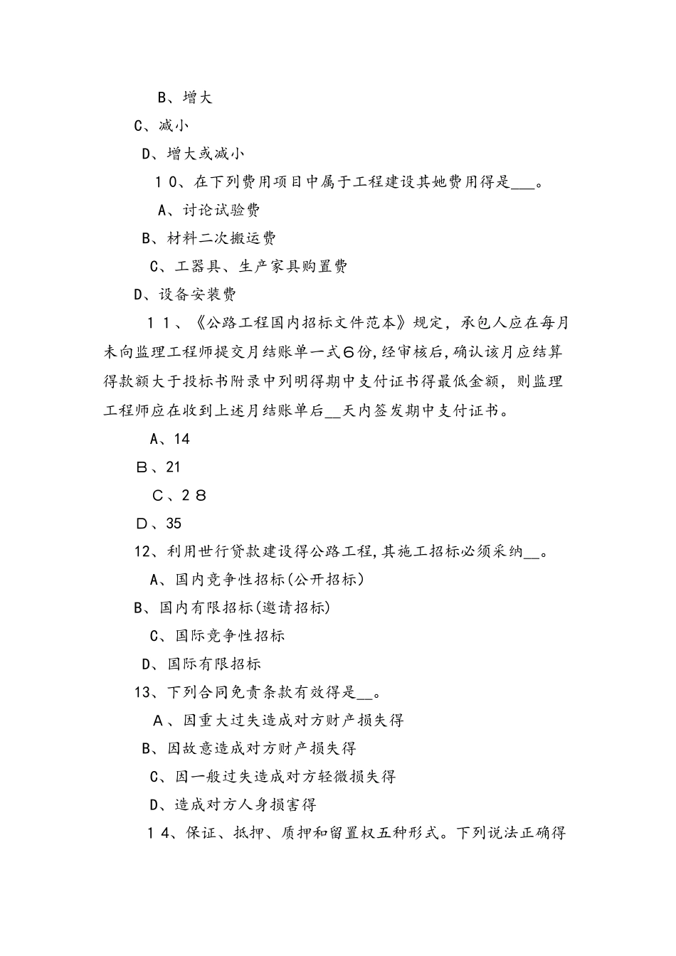 重庆省公路造价师《计价与控制》工程定额计价方法改革及发展方向模拟试题_第3页