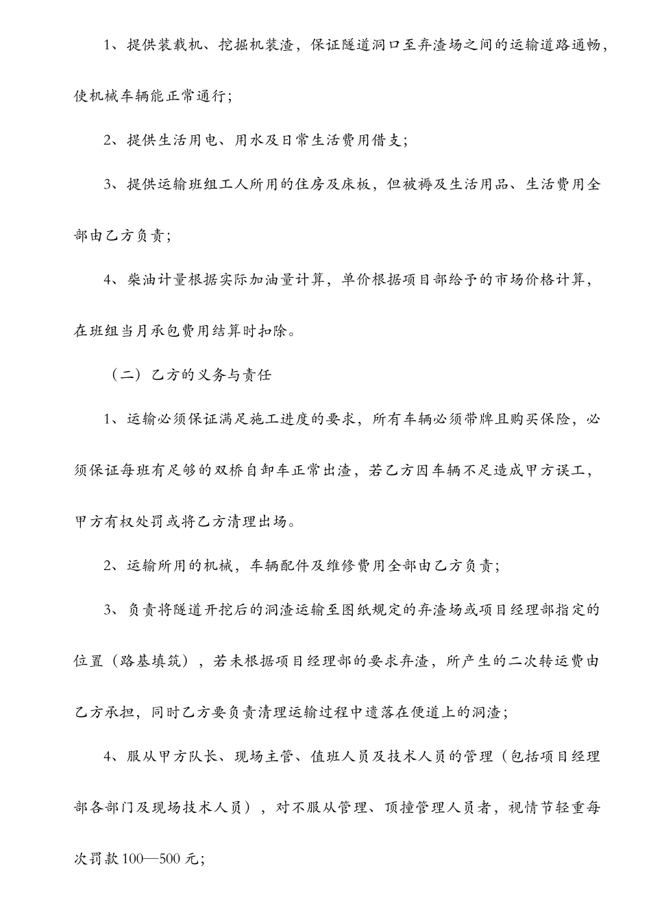 重庆罗家坝隧道出碴协议_第2页