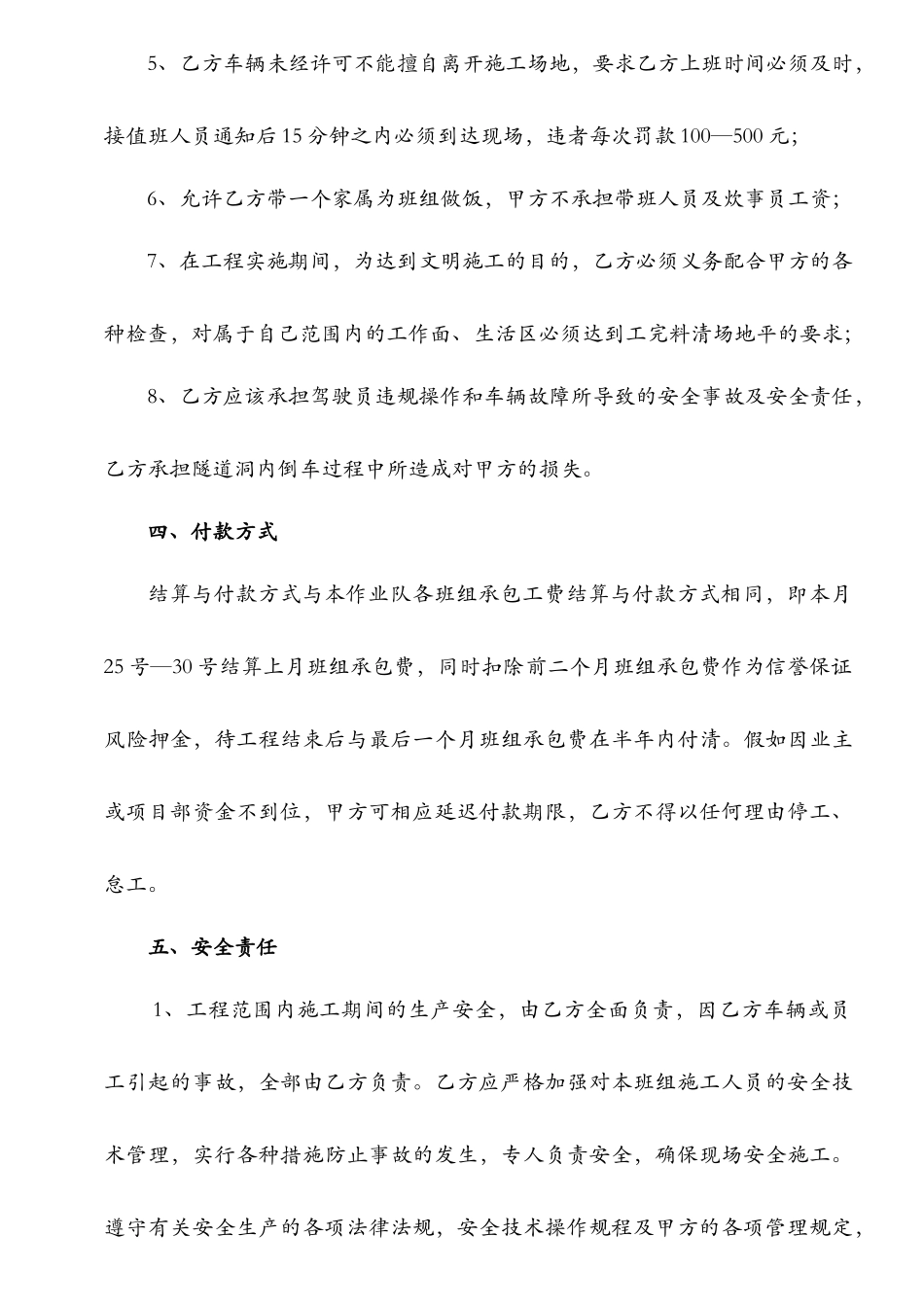 重庆罗家坝隧道出碴协议_第3页