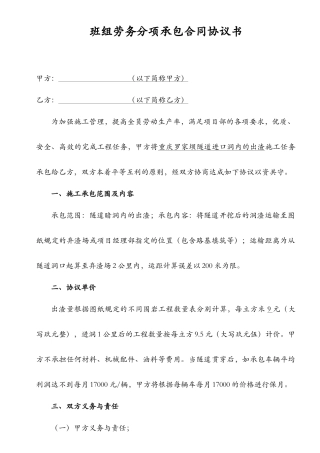 重庆罗家坝隧道出碴协议