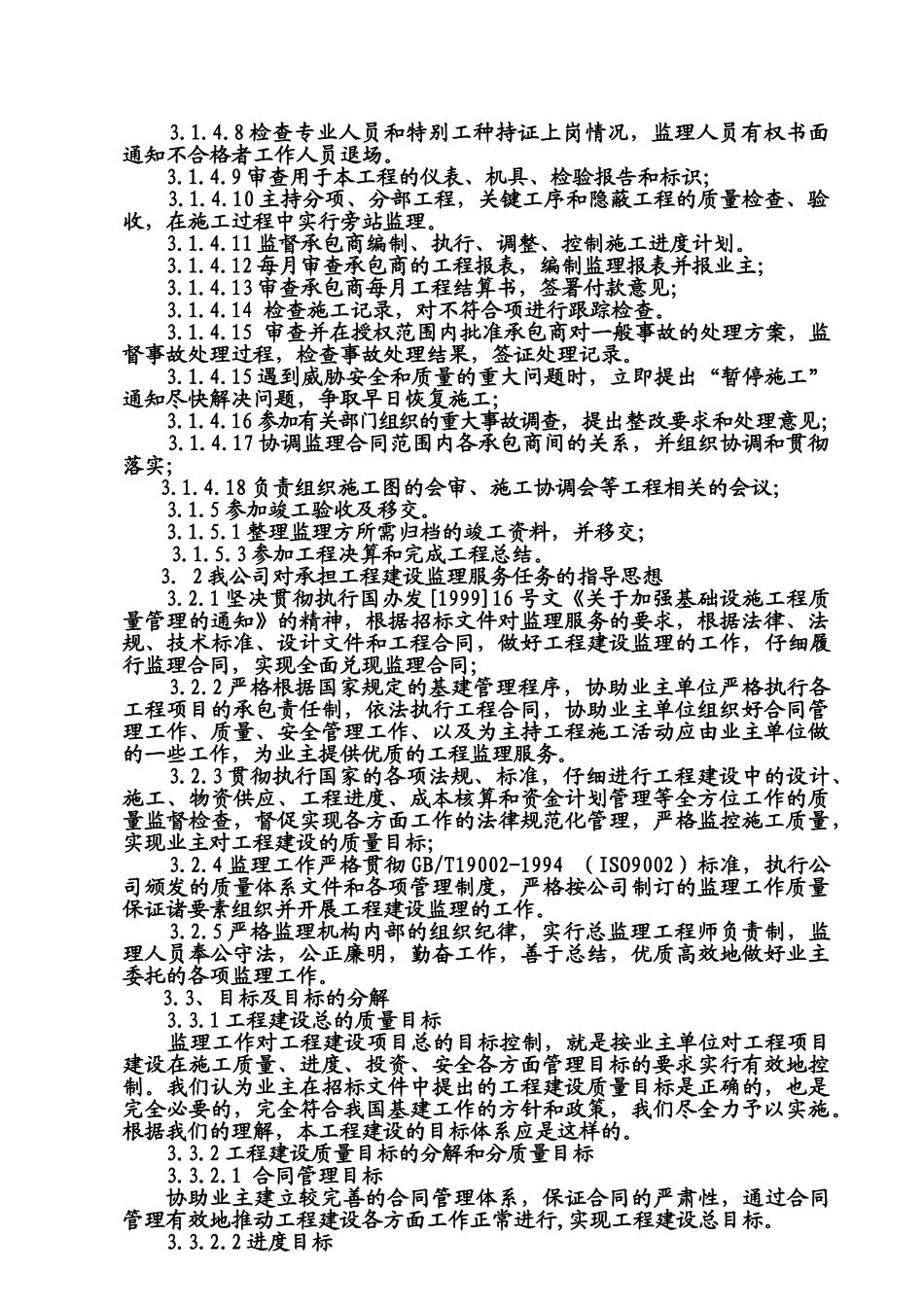 重庆腾辉地维水泥有限公司td新型干法生产线技改工程_第2页