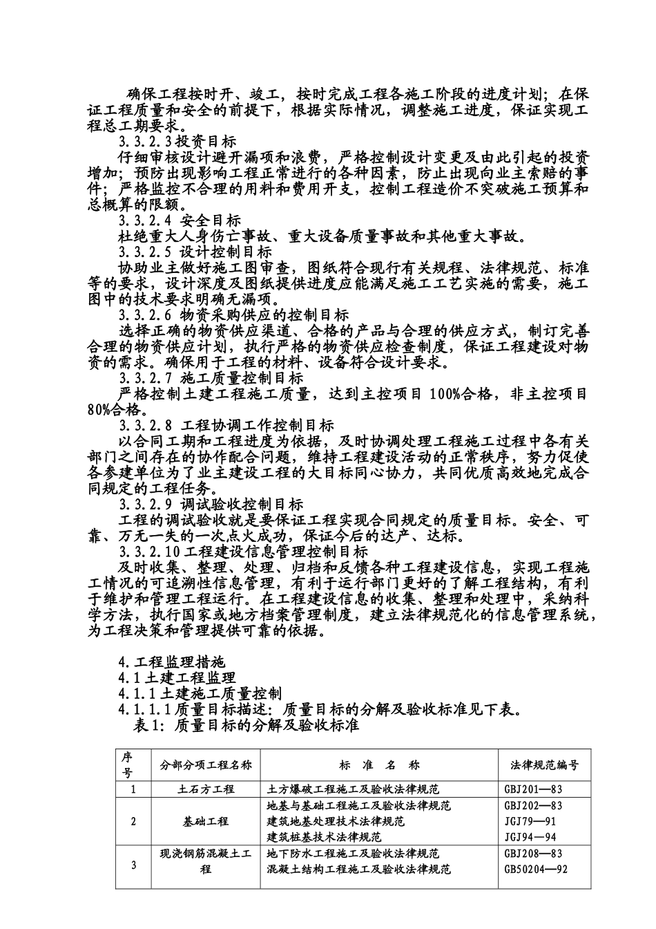 重庆腾辉地维水泥有限公司td新型干法生产线技改工程_第3页