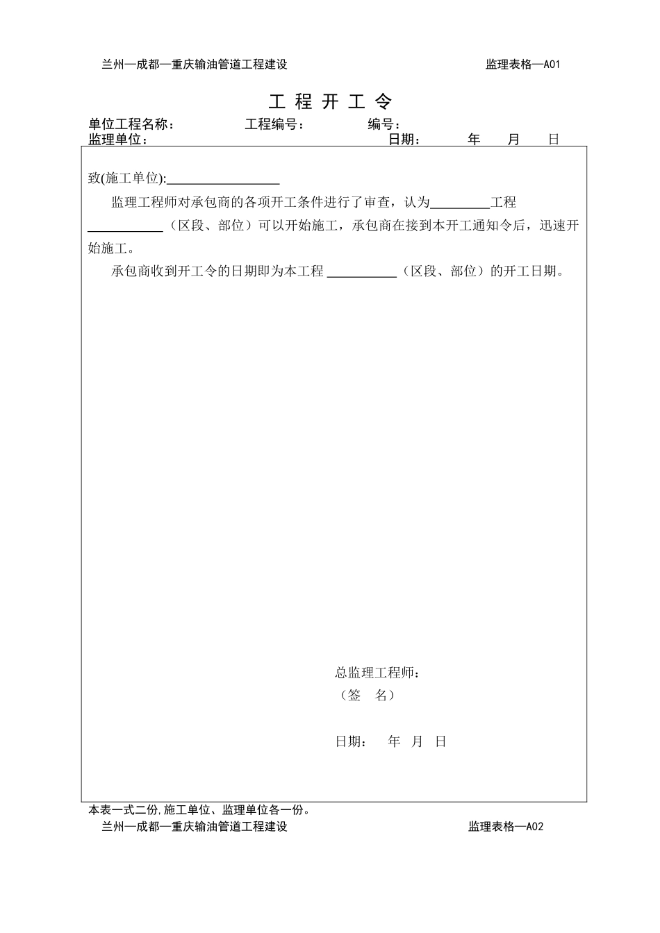 重庆输油管道工程建设监理单位用表_第3页