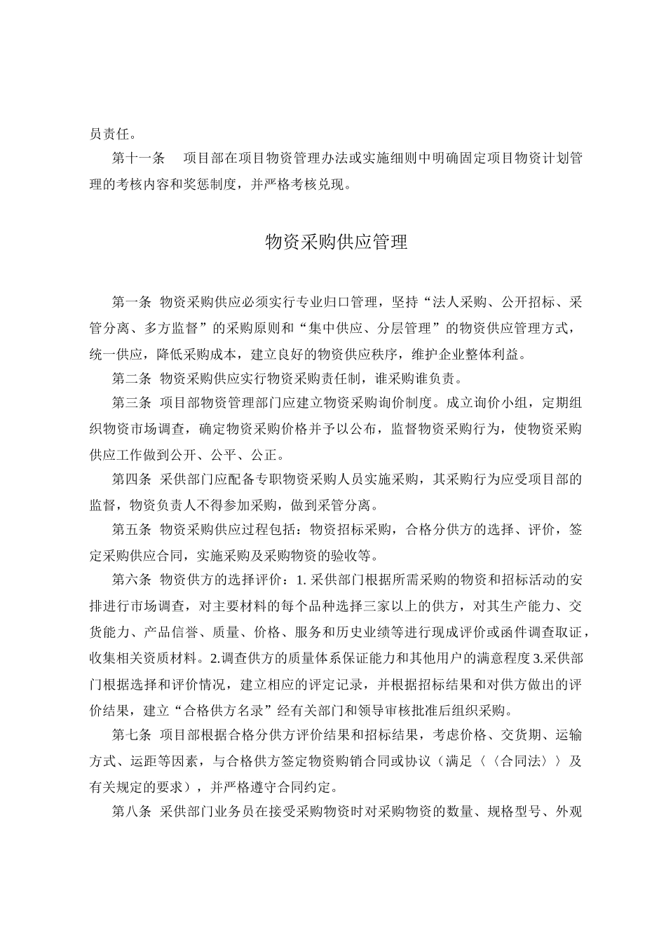 重庆茶园物资管理制度 _第2页